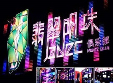 宝丰哪里荤的KTV男模女漂亮多-翡翠明珠KTV好玩会所体验